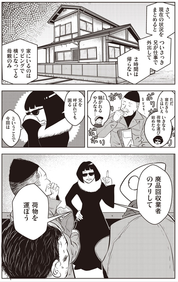 廃品回収業者のフリして荷物を運ぼう