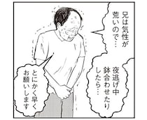 気性の荒い兄と寝たきりの母が障壁に。36歳弟の夜逃げは成功する？／夜逃げ屋日記1（8）