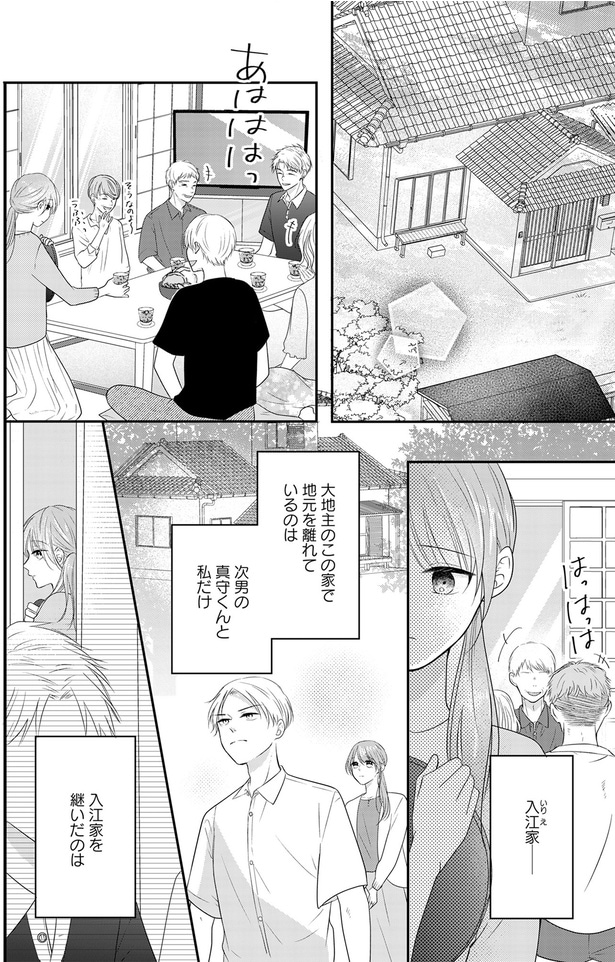 大地主のこの家で地元を離れているのは次男の真守くんと私だけ