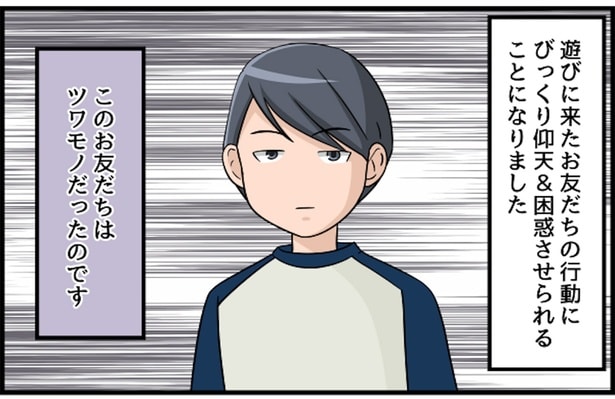 ツワモノな孫のお友達