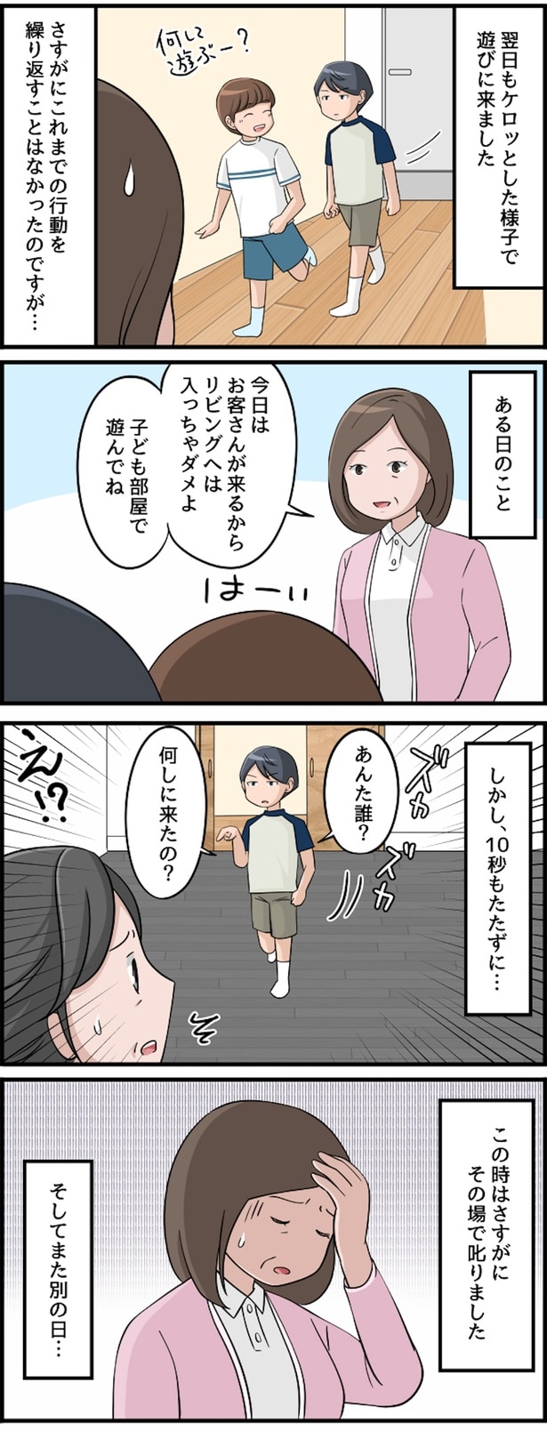 さすがにその場で叱りました
