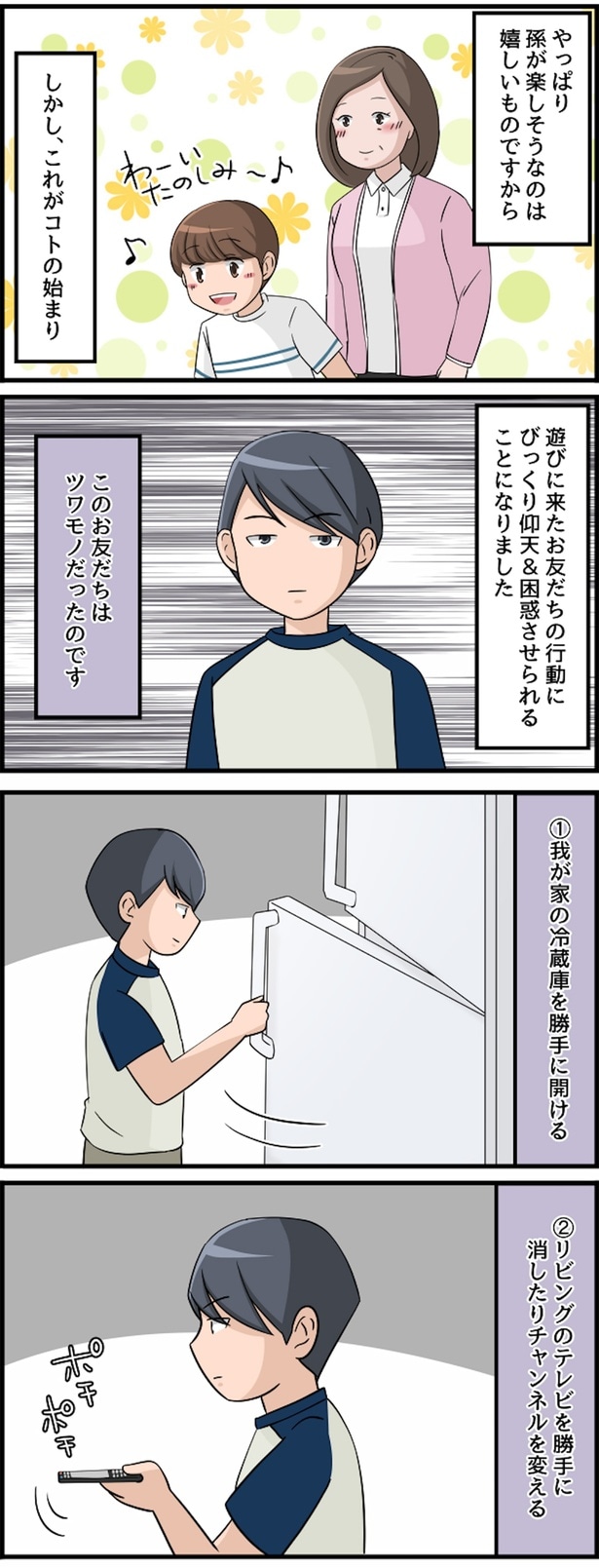 遊びに来たお友達の行動が…