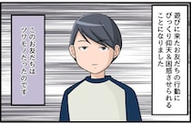 遊びに来たのはまさかの「モンスター児童」。 孫の友だちを叱りつけたい！【みなさんの体験記】