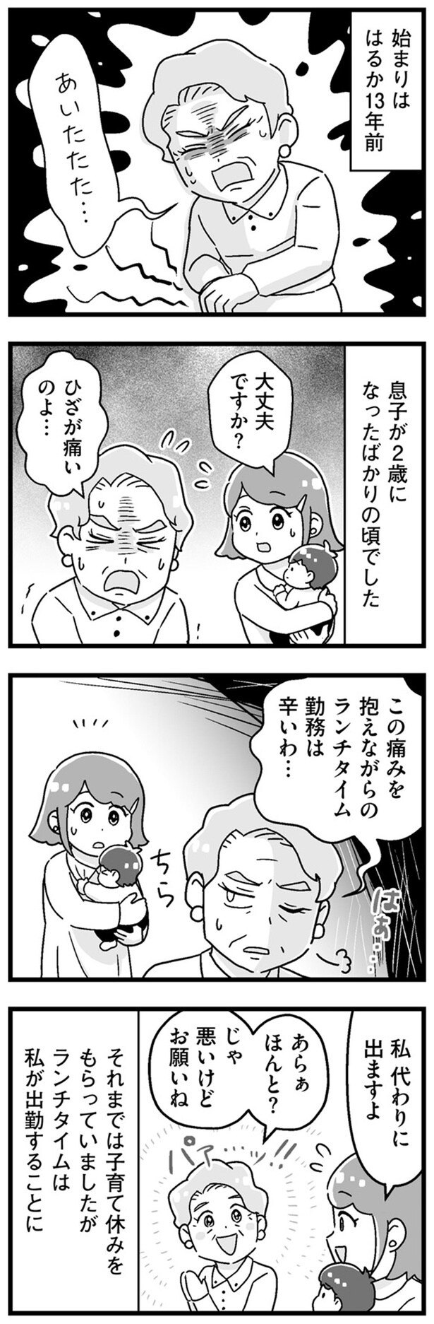 じゃ　悪いけどお願いね