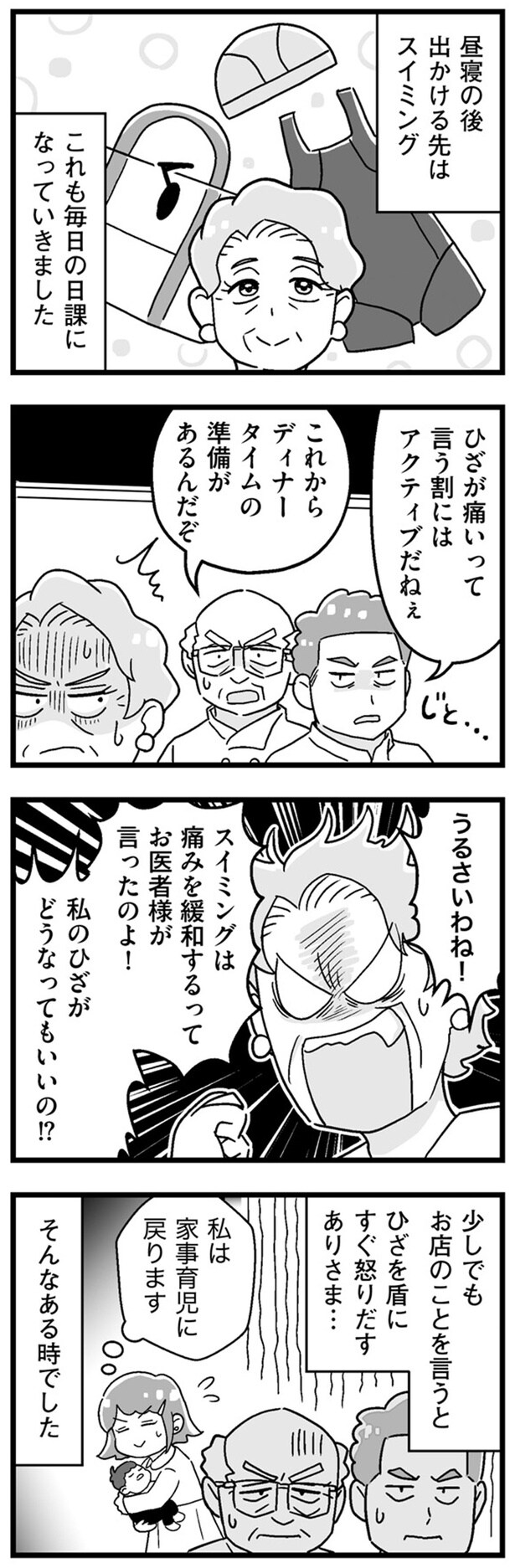 私のひざがどうなってもいいの！？