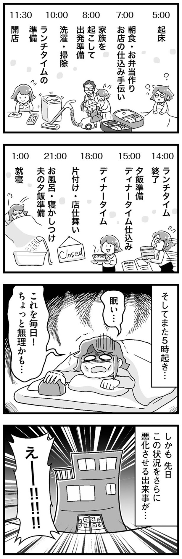 これを毎日！ちょっと無理かも…