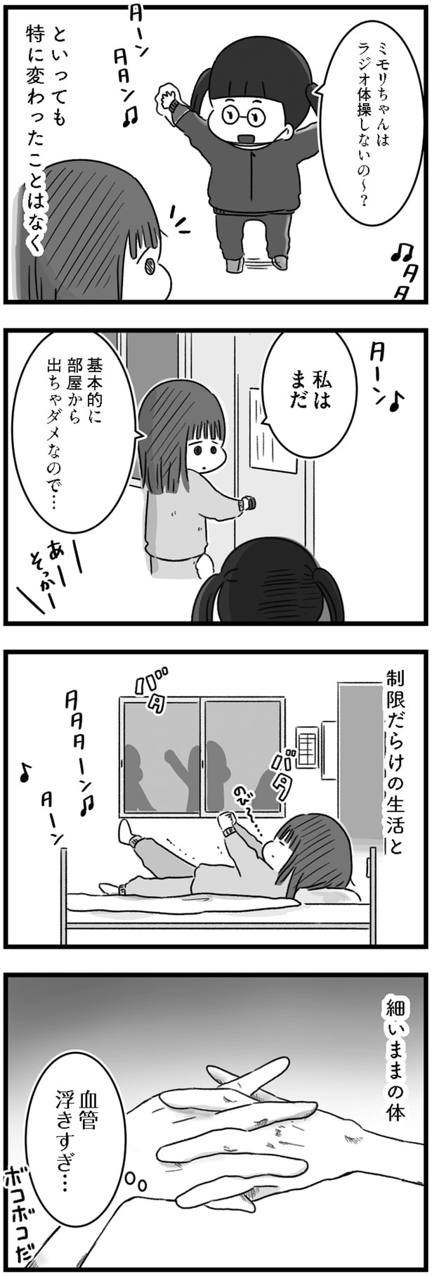 制限だらけの生活と