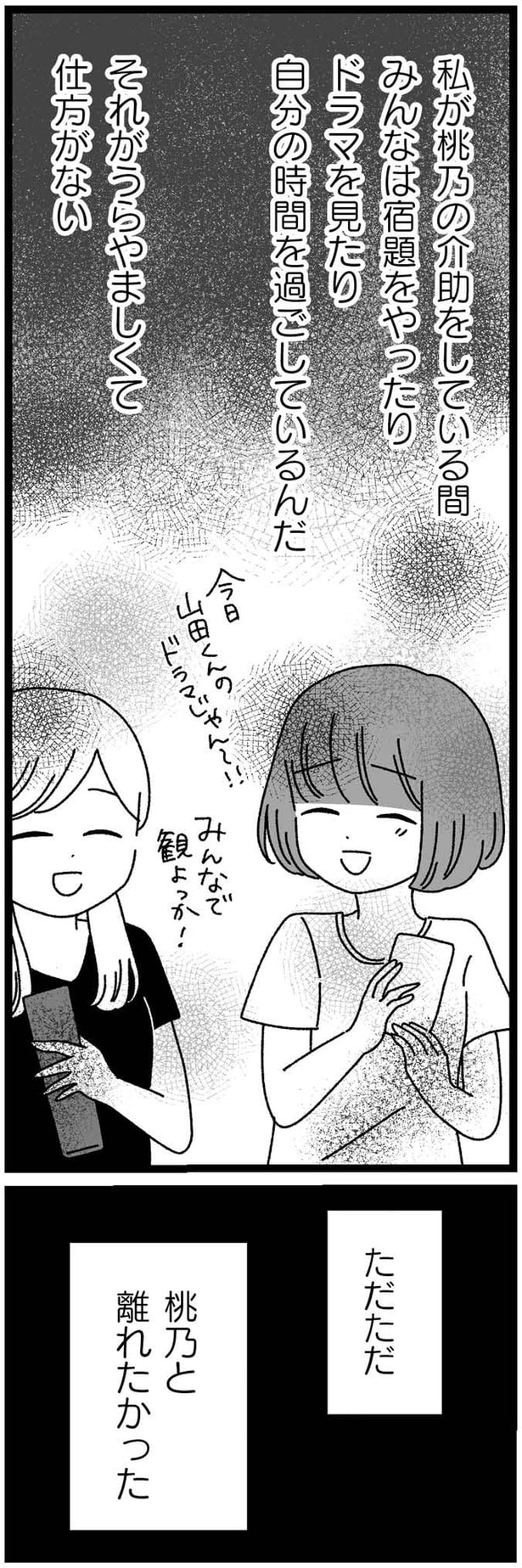 『妹なんか生まれてこなければよかったのに きょうだい児が自分を取り戻す物語』より