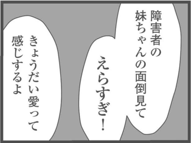 『妹なんか生まれてこなければよかったのに きょうだい児が自分を取り戻す物語』より