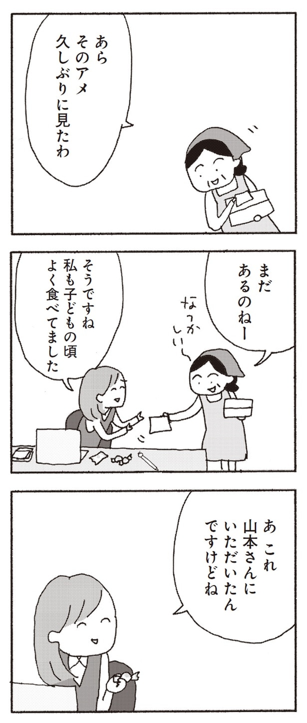 これ、山本さんにいただいたんですけどね