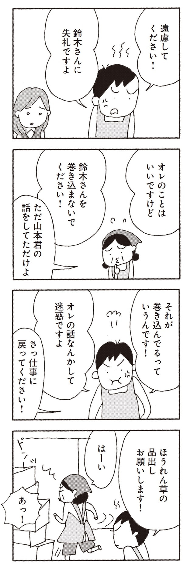 オレのことはいいですけど、鈴木さんを巻き込まないでください！