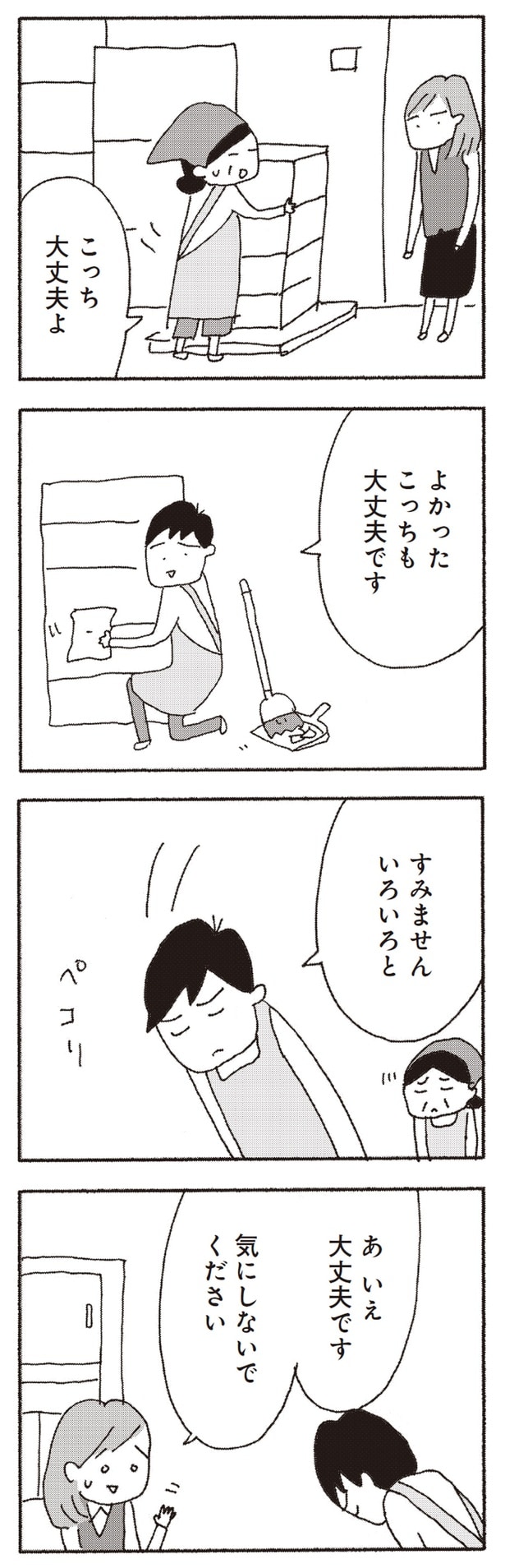大丈夫です、気にしないでください