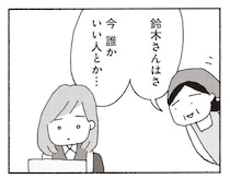 彼氏の有無をさっそくチェック！ 新入社員にも遠慮のない職場のお節介おばさん／今朝もあの子の夢を見た（6）