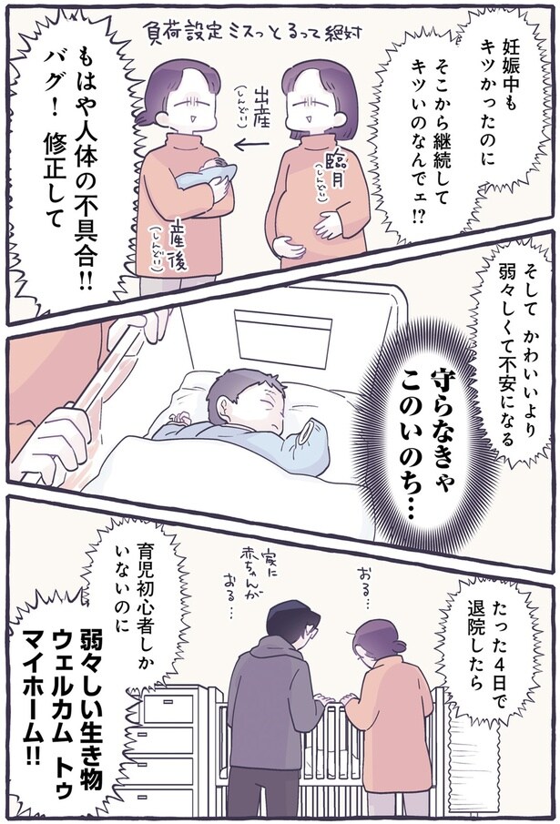 守らなきゃこのいのち…