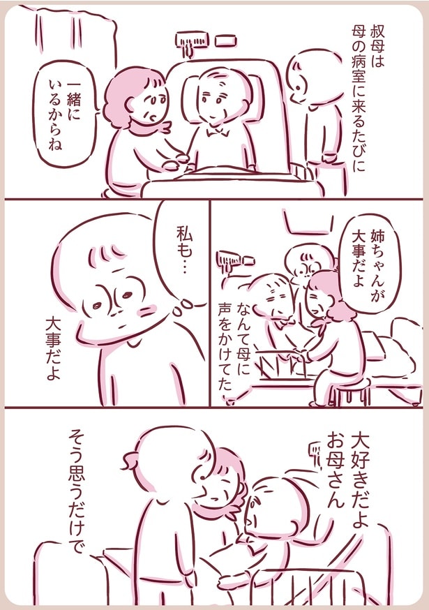 母に声をかける叔母