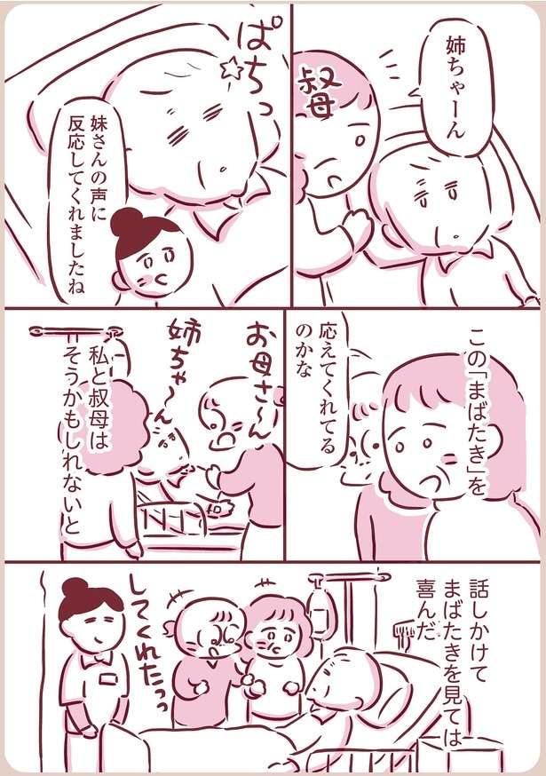 まばたきで反応してくれる母