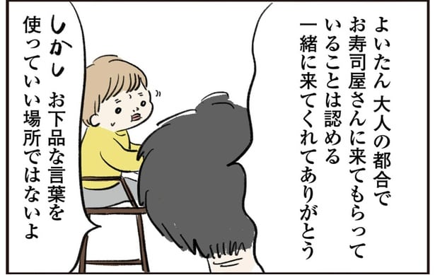 3歳息子はお下品ワードブームの真っ只中。回らない寿司店での小さな我慢