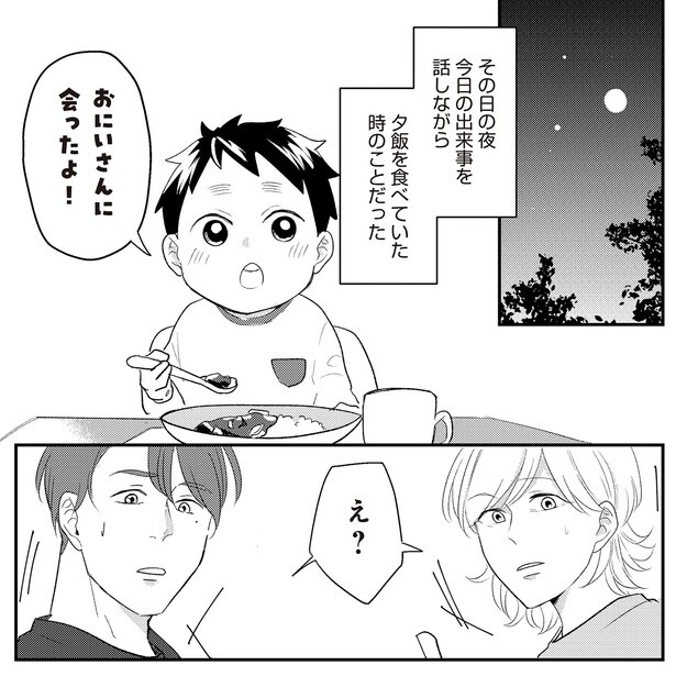 夕飯を食べていた時のこと