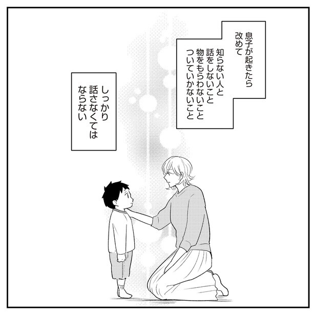 息子にもしっかり話さなくては