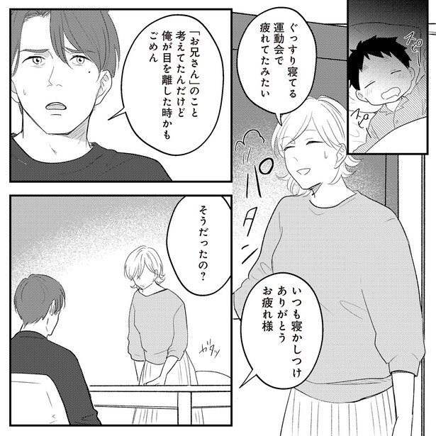 俺が目を離した時かも