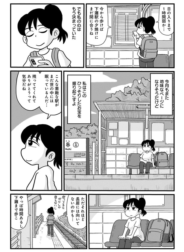 やっぱ時間あるし、下灘まで歩こ
