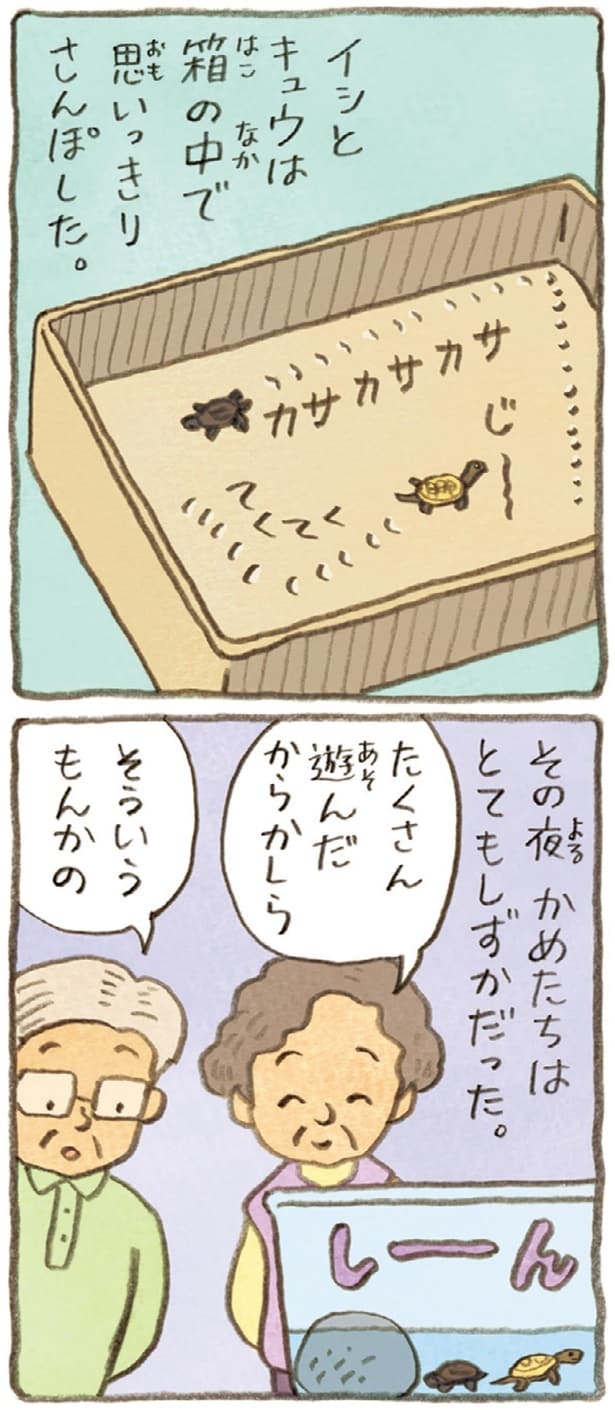 たくさん遊んだからかしら
