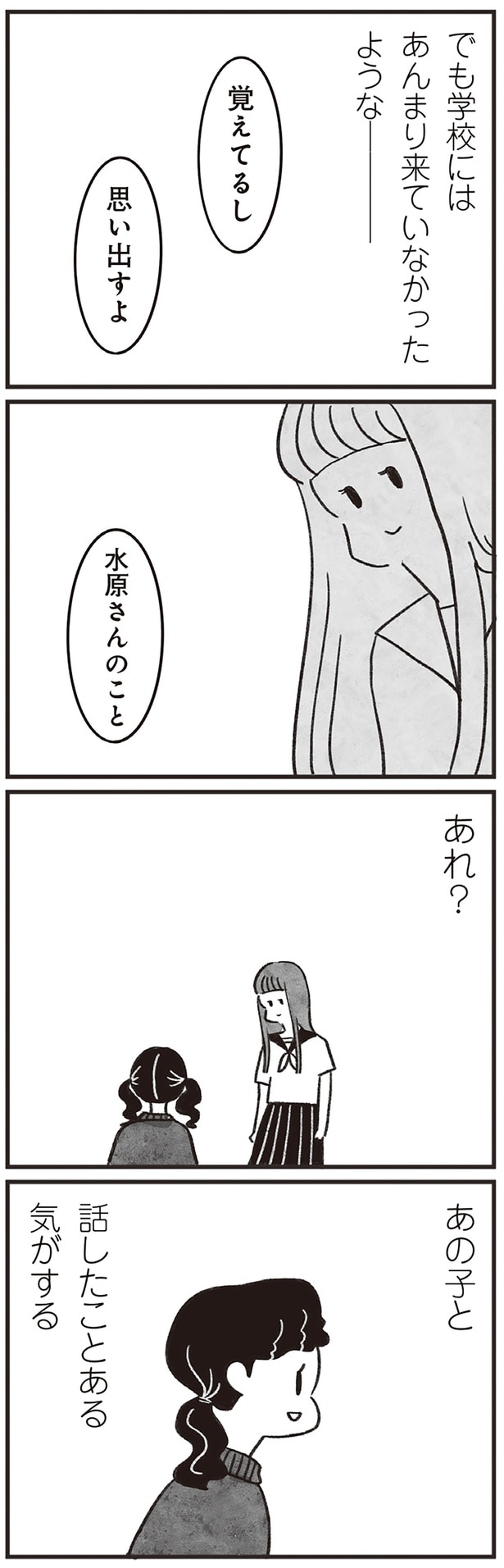 あの子と話したことある気がする
