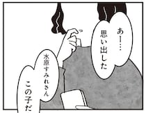 同じクラスだったことしか思い出せない。記憶の薄い故人の葬儀に招かれた理由は…？／べつに友達じゃないけど（11）