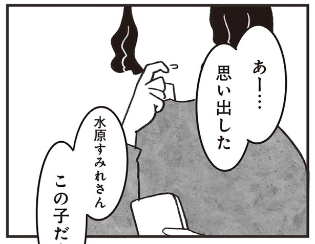 同じクラスだったことしか思い出せない。記憶の薄い故人の葬儀に招かれた理由は…？／べつに友達じゃないけど（11）