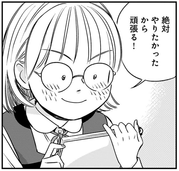 絶対やりたかったから頑張る！