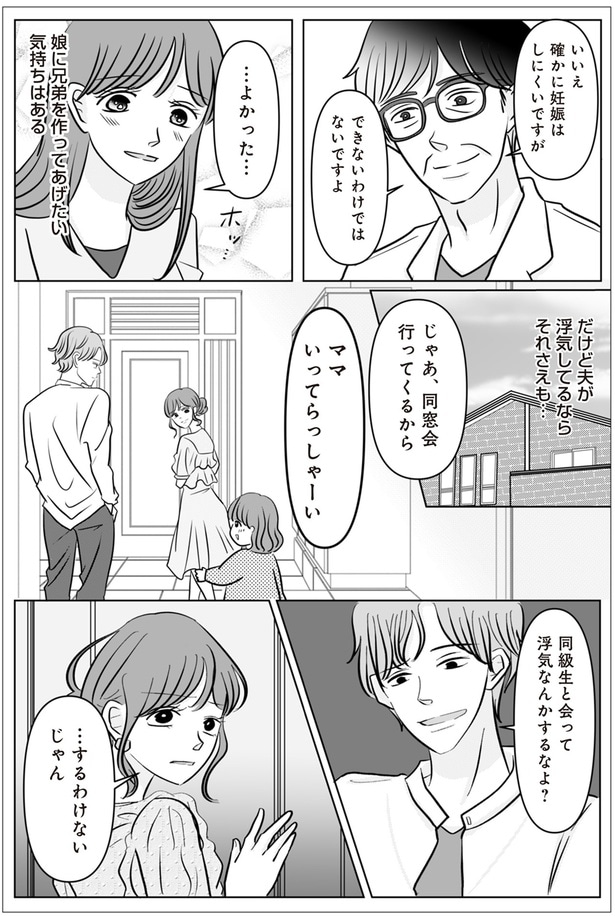 浮気なんかするなよ？