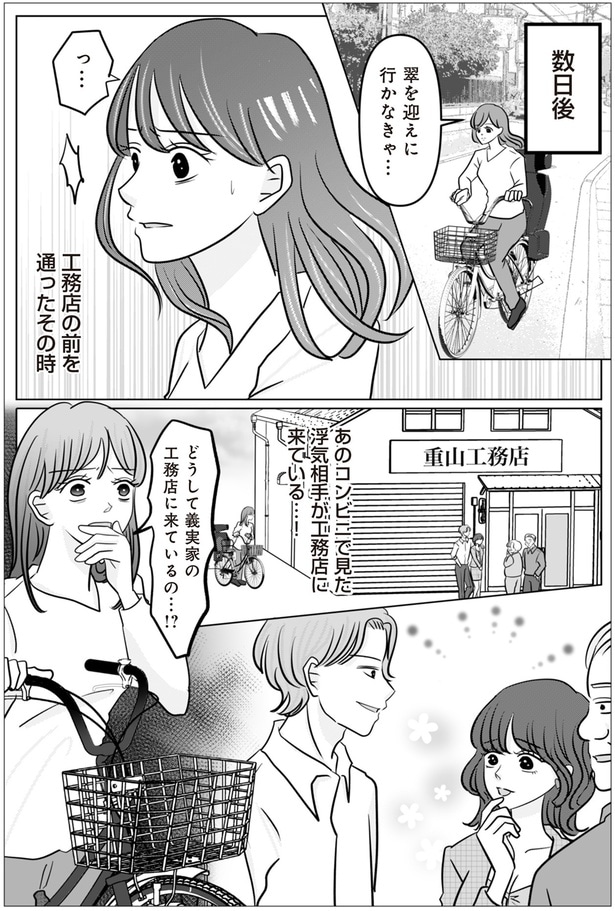 浮気相手が工務店に来ている…！