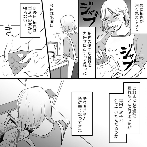 毎回ゴミ子と会っていたんだろうか