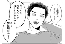 「繁忙期で泊まりになるかも」女性と会うために平然と嘘をつく夫にイラッ！／金曜に、夫を破滅させます（6）