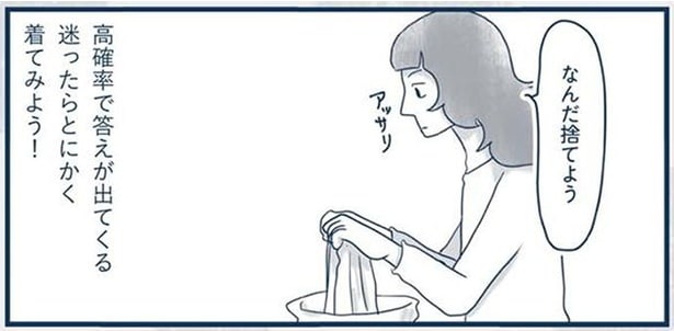 高確率で答えが出てくる！捨てるか迷った服は、手持ちの服で全身コーデに挑戦を