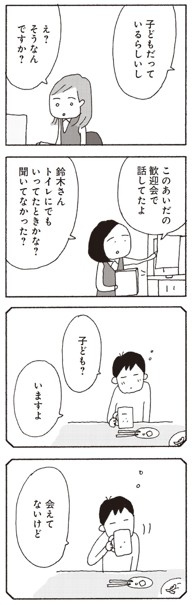 子どもだっているらしいし