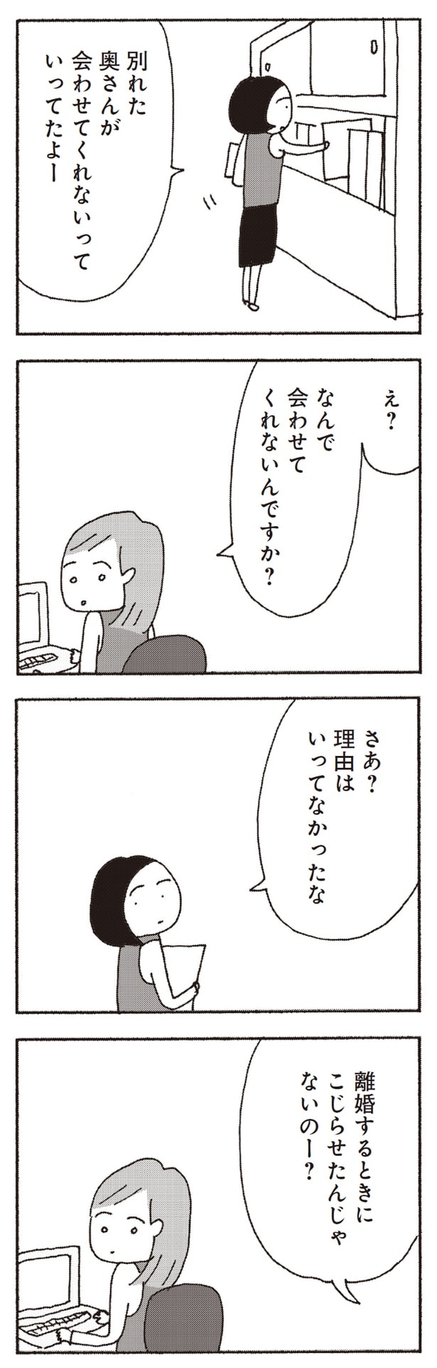 別れた奥さんが会わせてくれないっていってたよー