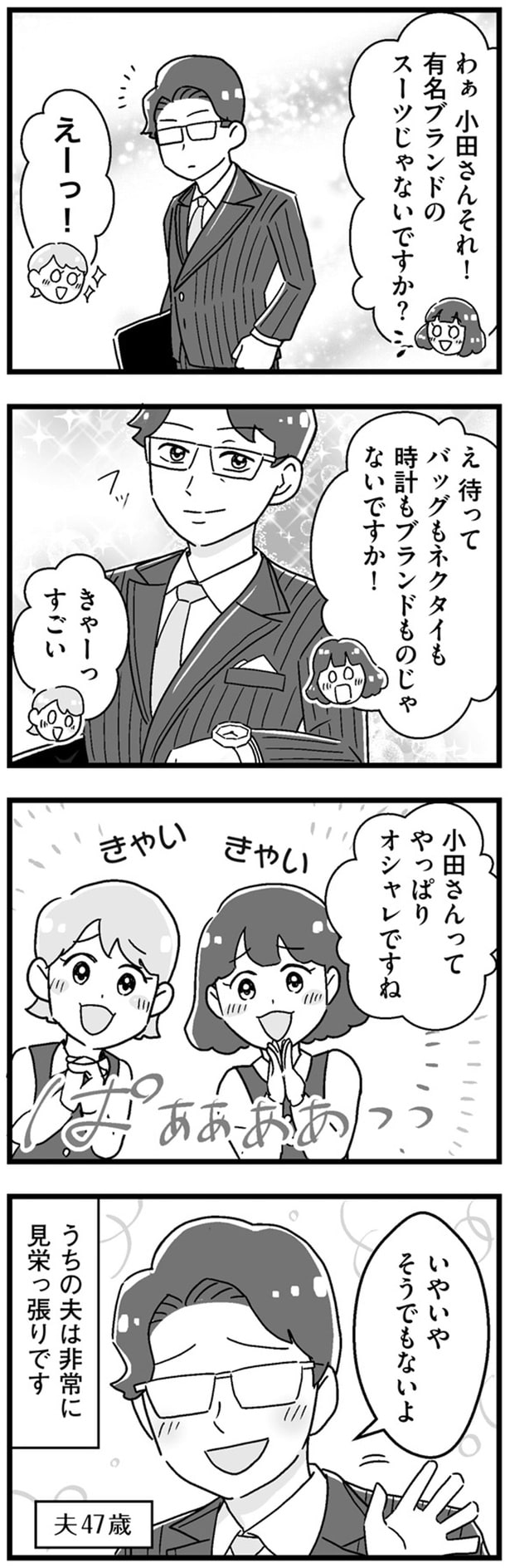うちの夫は非常に見栄っ張りです