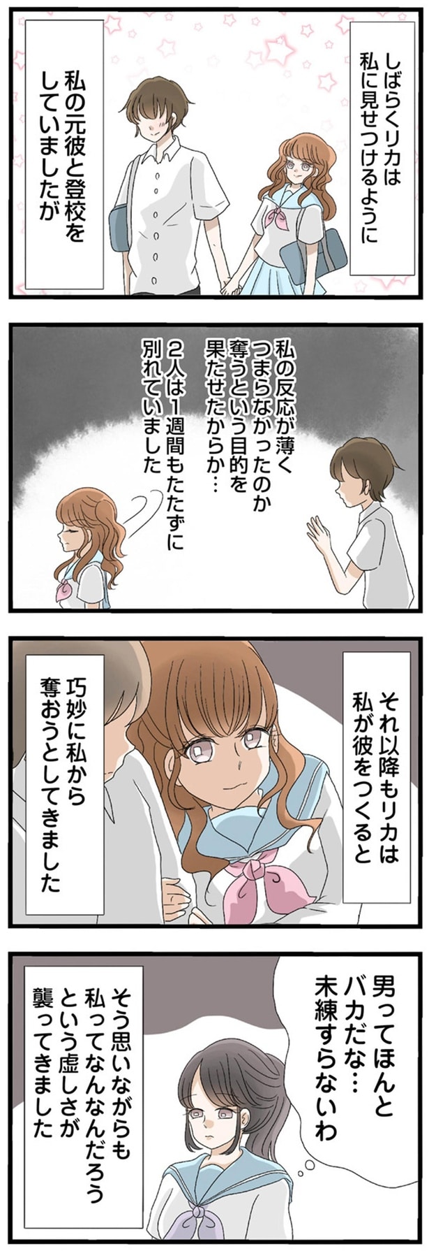 1週間もたたずに別れていました