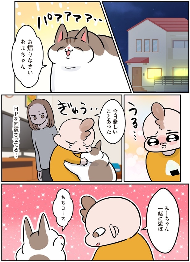 HPを回復させてる…