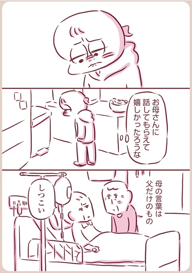 母の言葉は父だけのもの