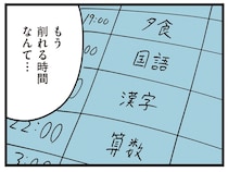 「家事ぐらいしてくれよ」息子の幸せのため、母は中学受験に異様な執着を…／すべては子どものためだと思ってた（14）