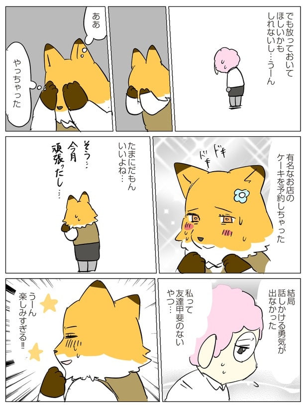 有名なお店のケーキを予約しちゃった