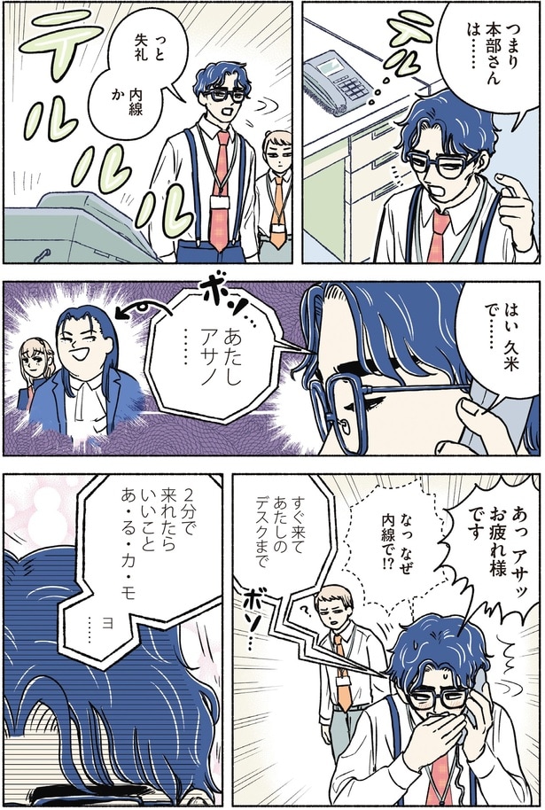 なっなぜ内線で!?