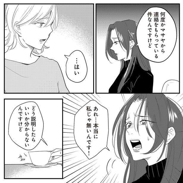 本当に私じゃ無いんです!