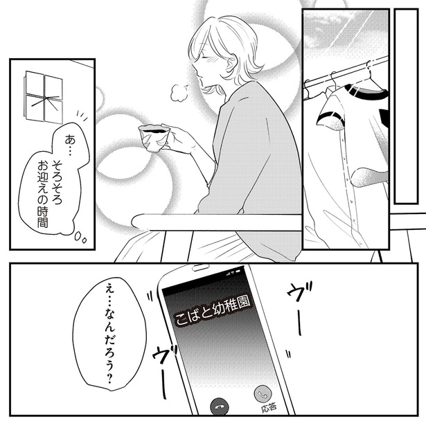 幼稚園から電話…?