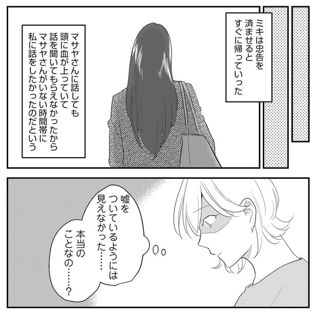 本当のことなの…?