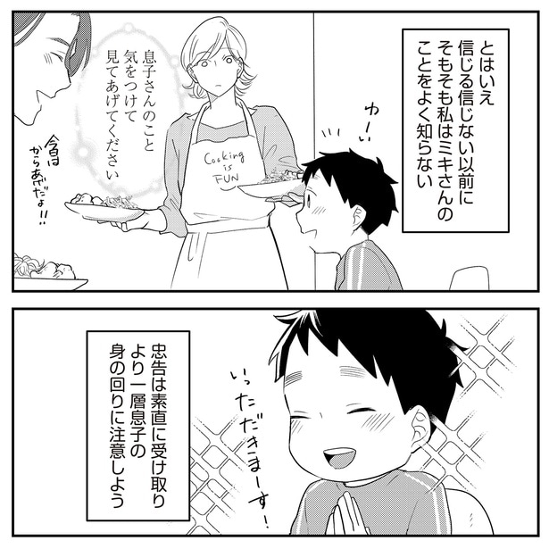 忠告は素直に受け取り