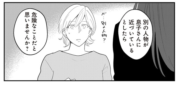 夫の元妻からの忠告。「別の人物が接触していたら…」息子の身に何が?/バイバイ!クソ旦那2(7)
