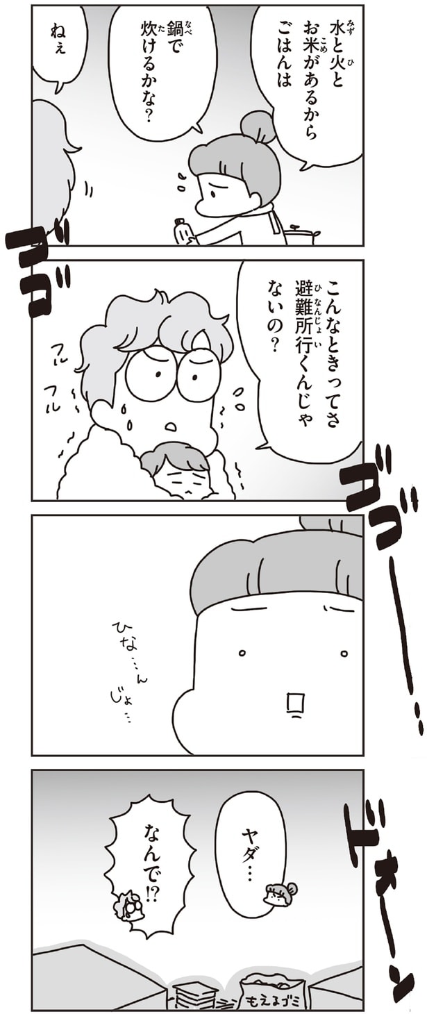 こんなときってさ避難所行くんじゃないの?